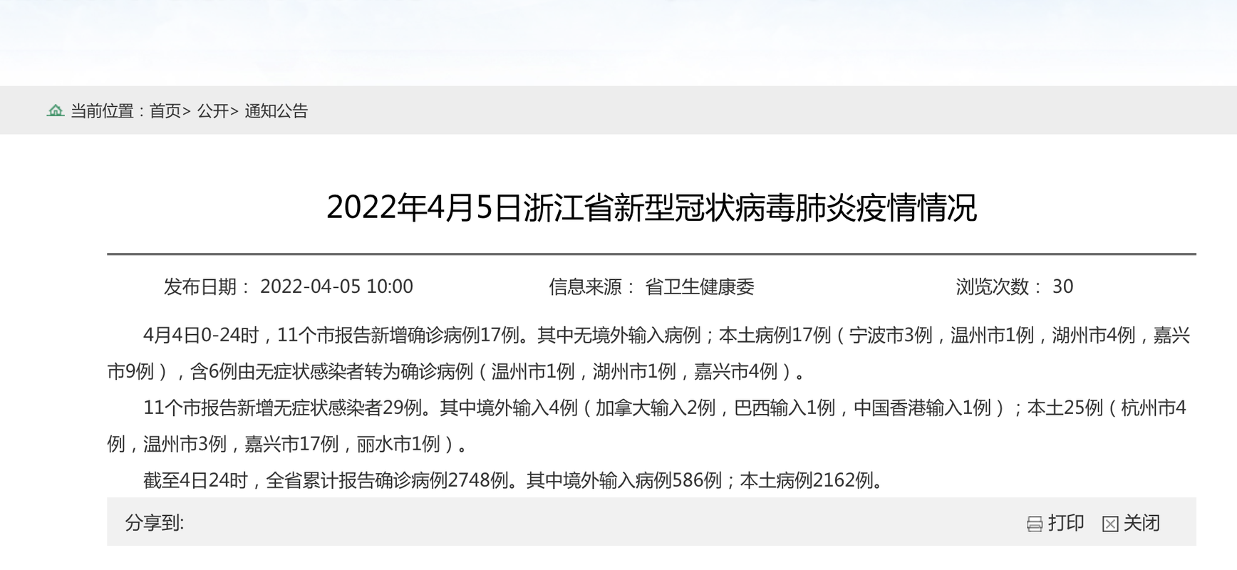 瓯海区累计报告无症状感染者17例(瓯海最新疫情最新发布)