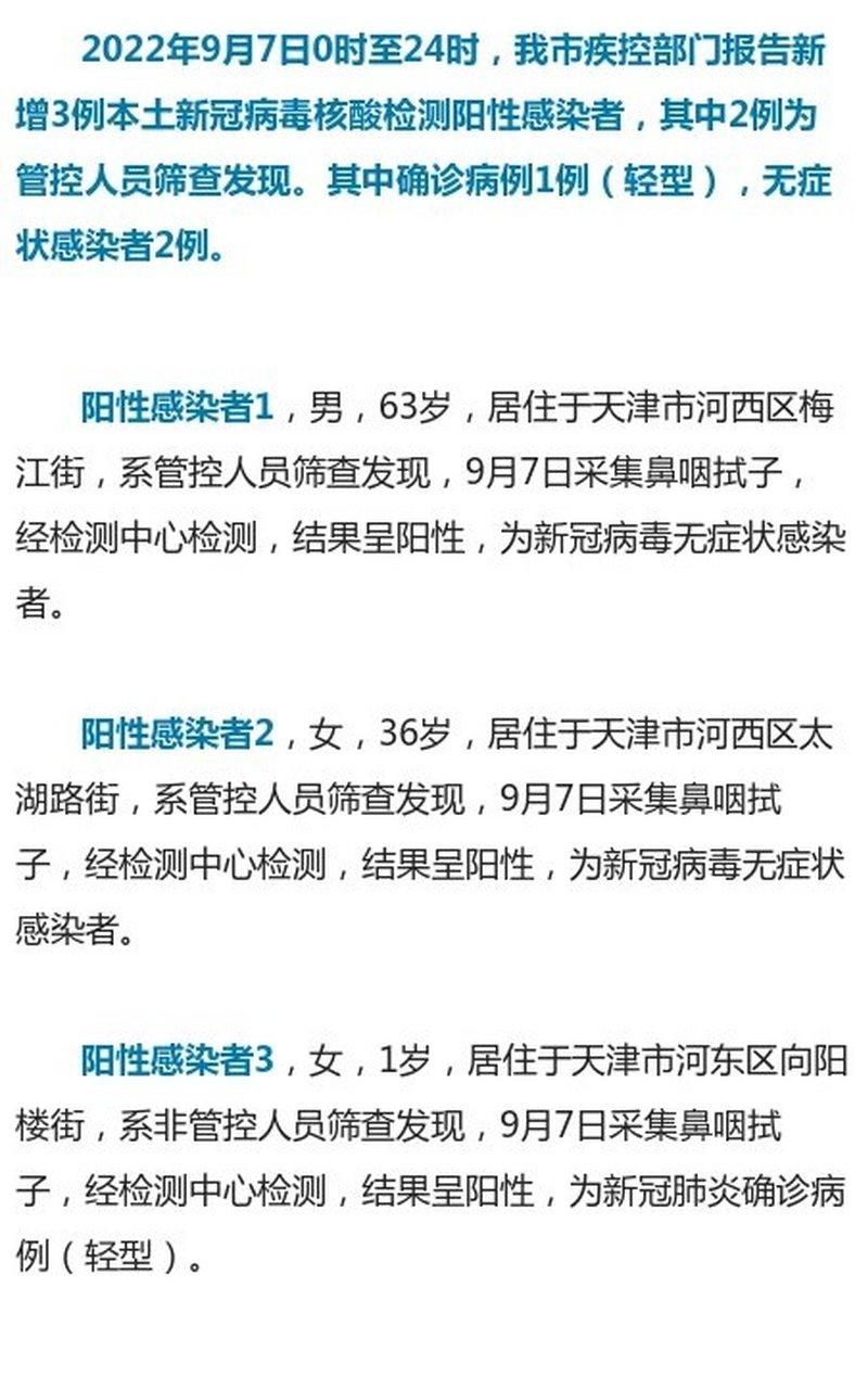【2地新增阳性感染者2例_新增2例病例】