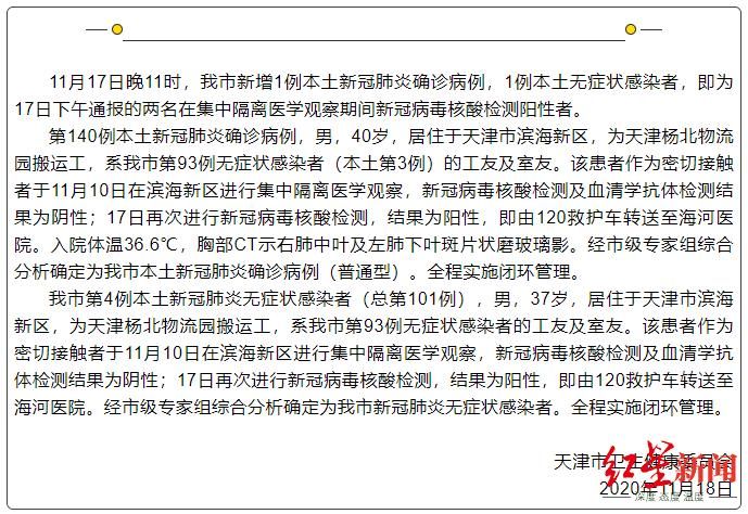 【天津2月12日无症状感染者病例通报,天津新增一例无症状感染】