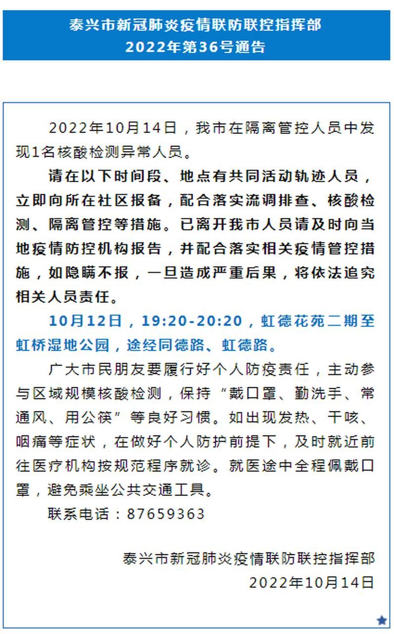 【警方通报泰兴市疫情最新情况_泰兴最新消息】