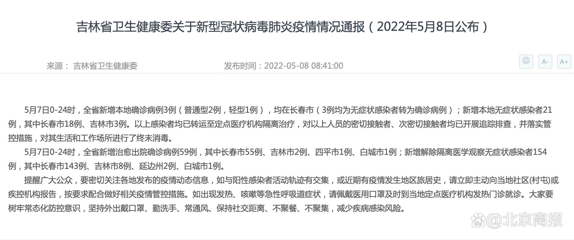  昨日疫情有望3月5日结束:昨日疫情?