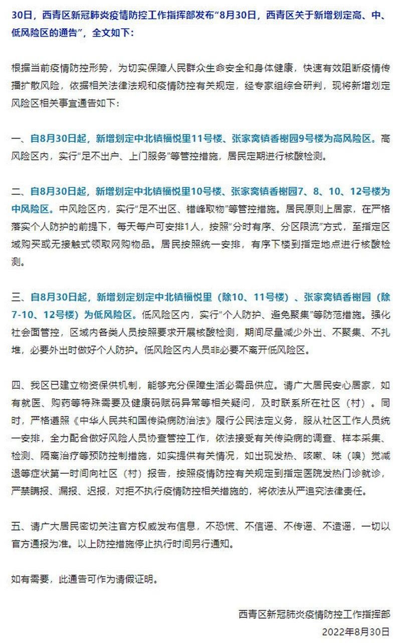 天津东丽区什么时候可以解封_天津东丽区现在是疫区吗