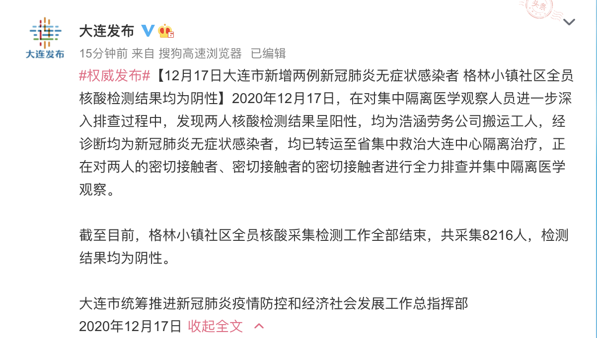 辽宁省大连市沙河口区新增2例无症状感染者及28例无症状_大连沙河口区新冠病毒的风险级别是什么