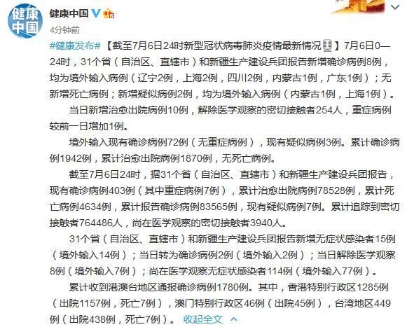 【7地新增13例均为境外输入_新增境外输入36例本土10例】