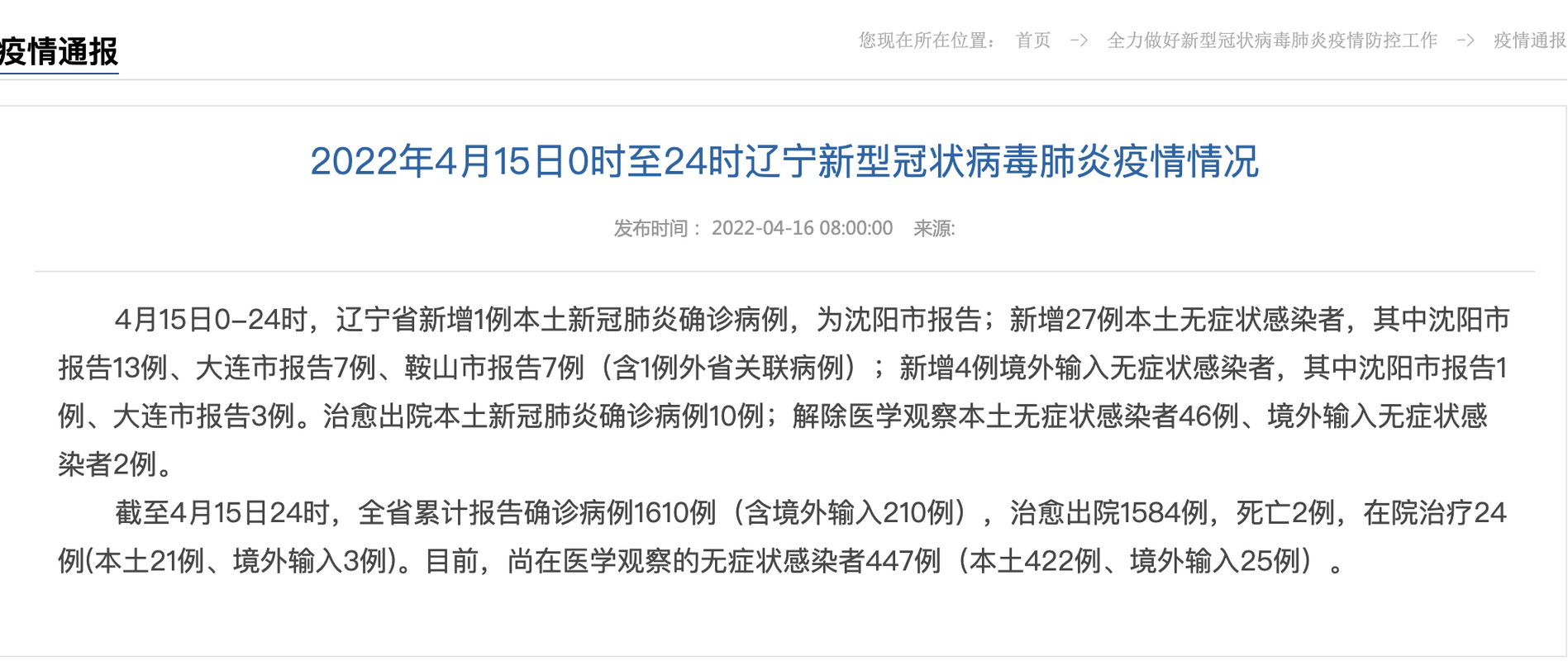 包河区今冬新增4例重症/包河区最新疫情通报