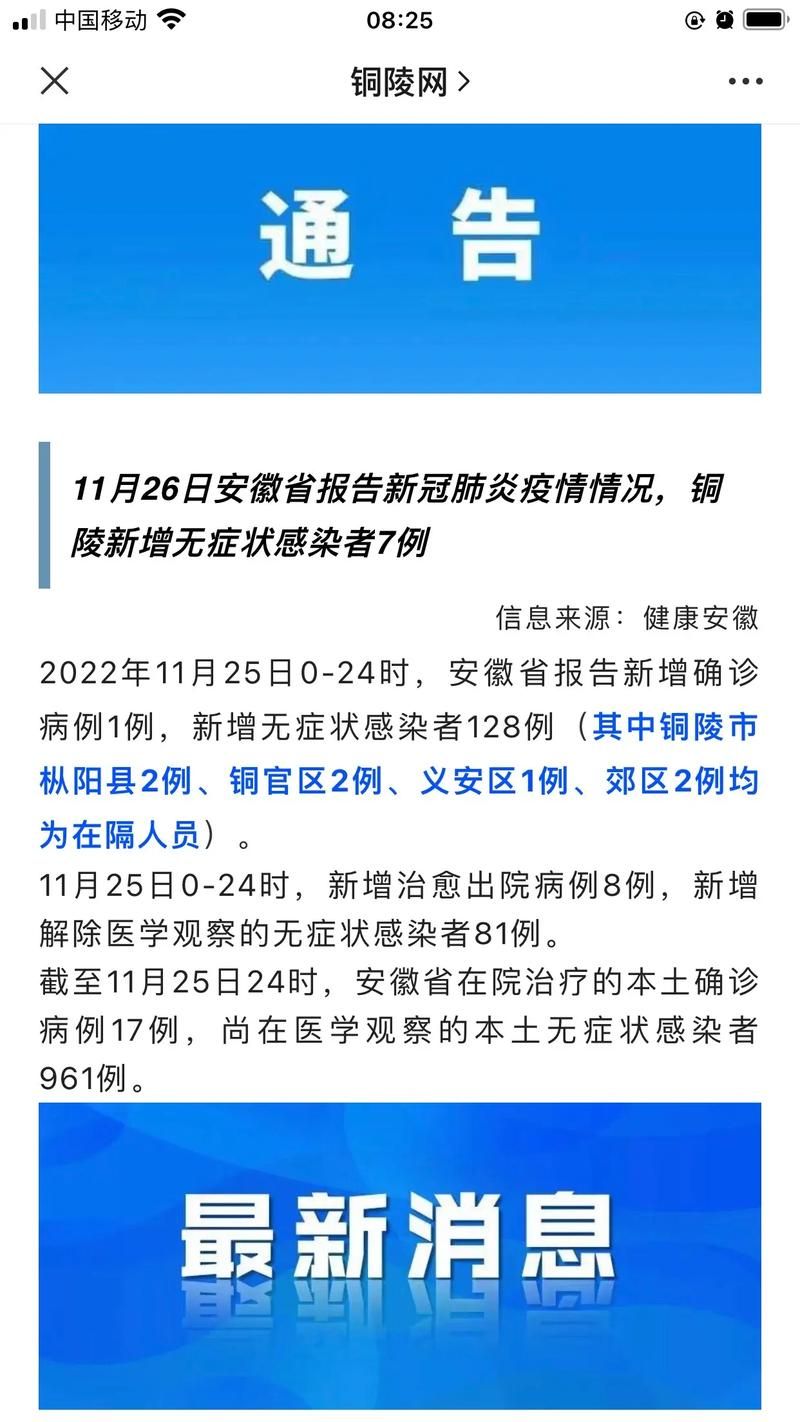 铜陵市8月2日新增19例无症状感染者(铜陵关于疫情通告)