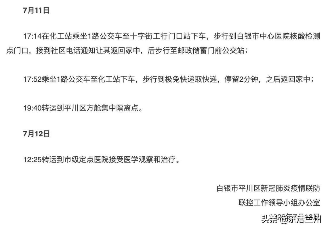 平川区最新通告：所有人员解封_平川区最新消息