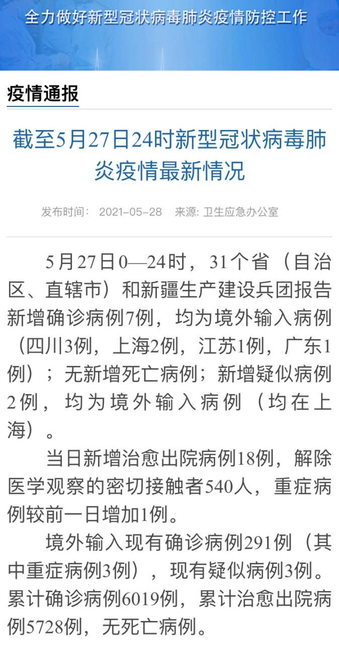  31省份新增确诊27例均为境外输入:31省新增确诊10例 均为境外输入cn