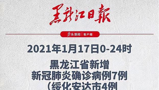 黑龙江省哈尔滨市五常市近期无新增无症状感染者_2021年1月黑龙江五常市有疫情吗