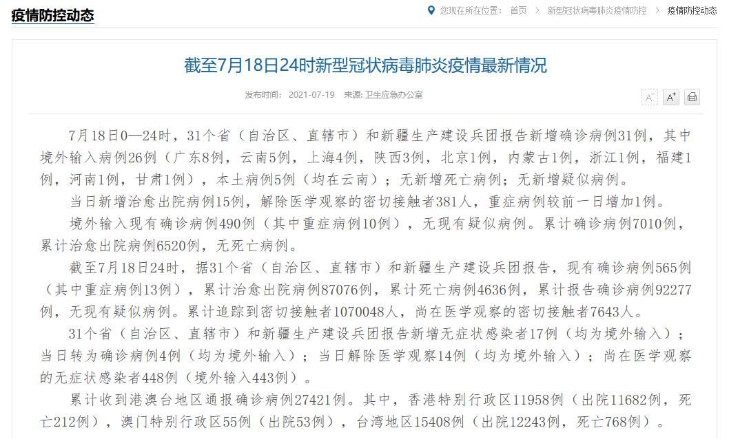 31省份新增2例阳性感染者涉6省_31省区市新增2例确诊病例