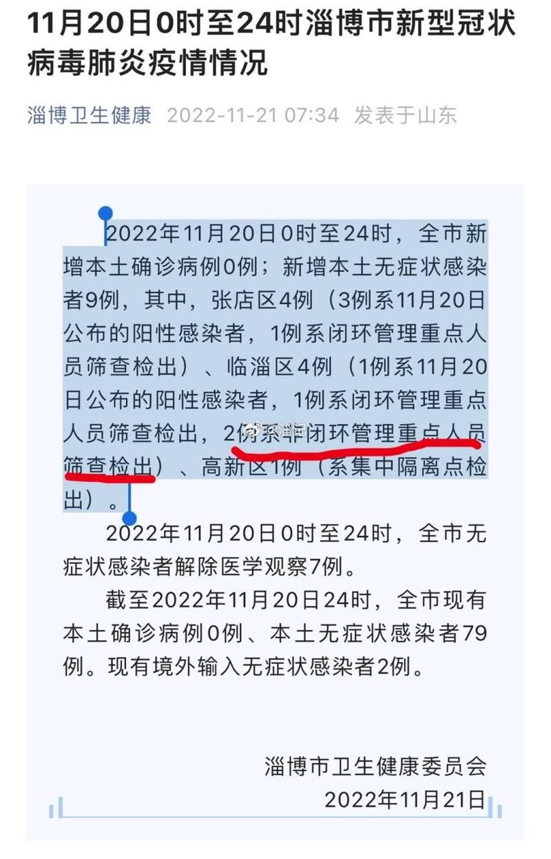 济南高新技术产业开发区新增阳性感染者4例，均在山东淄博_济南高新区重大调整
