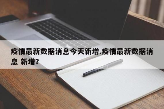 今日疫情31省市新增情况_今日疫情新增情况全国