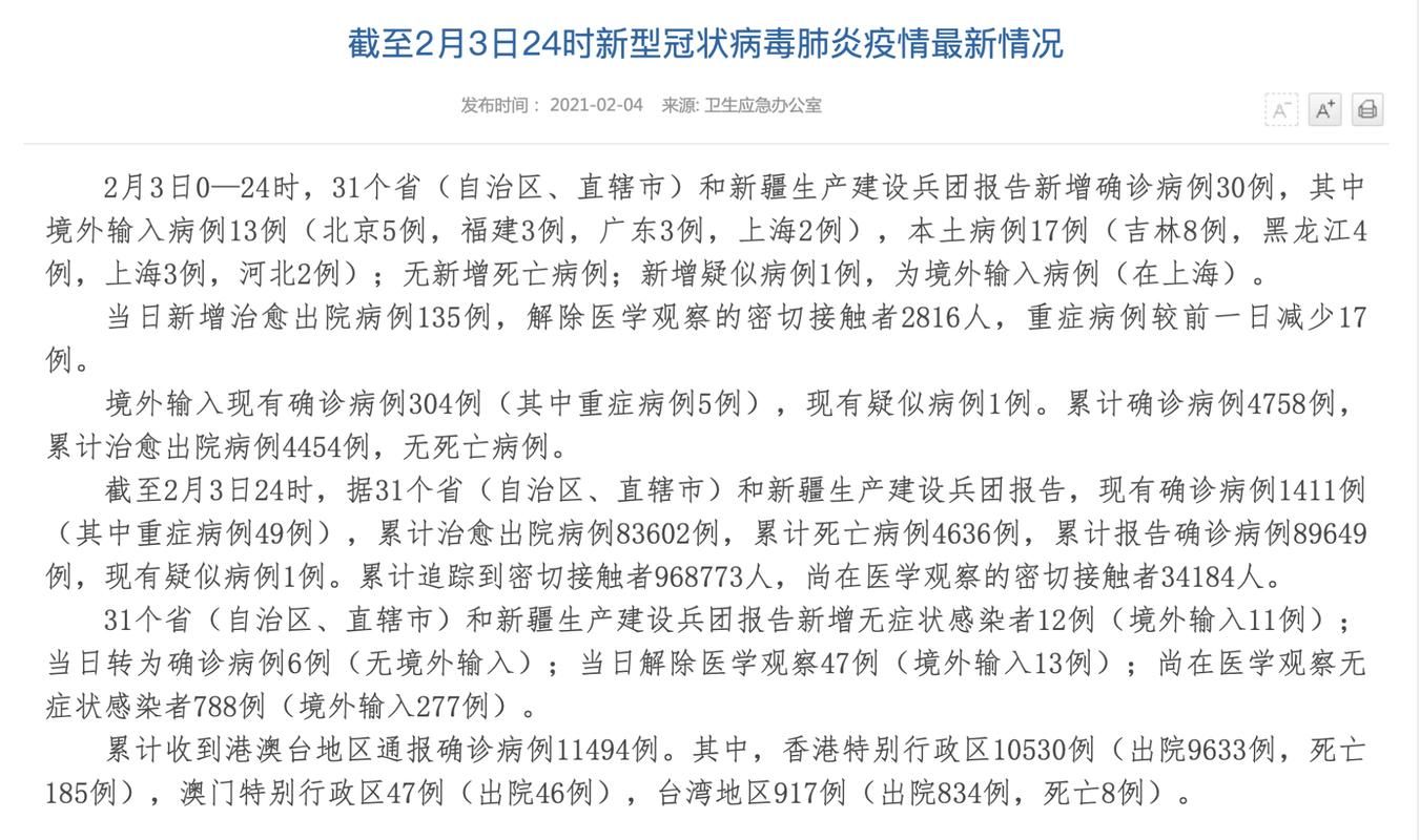 多地增17例死亡病例/内地新增死亡病例