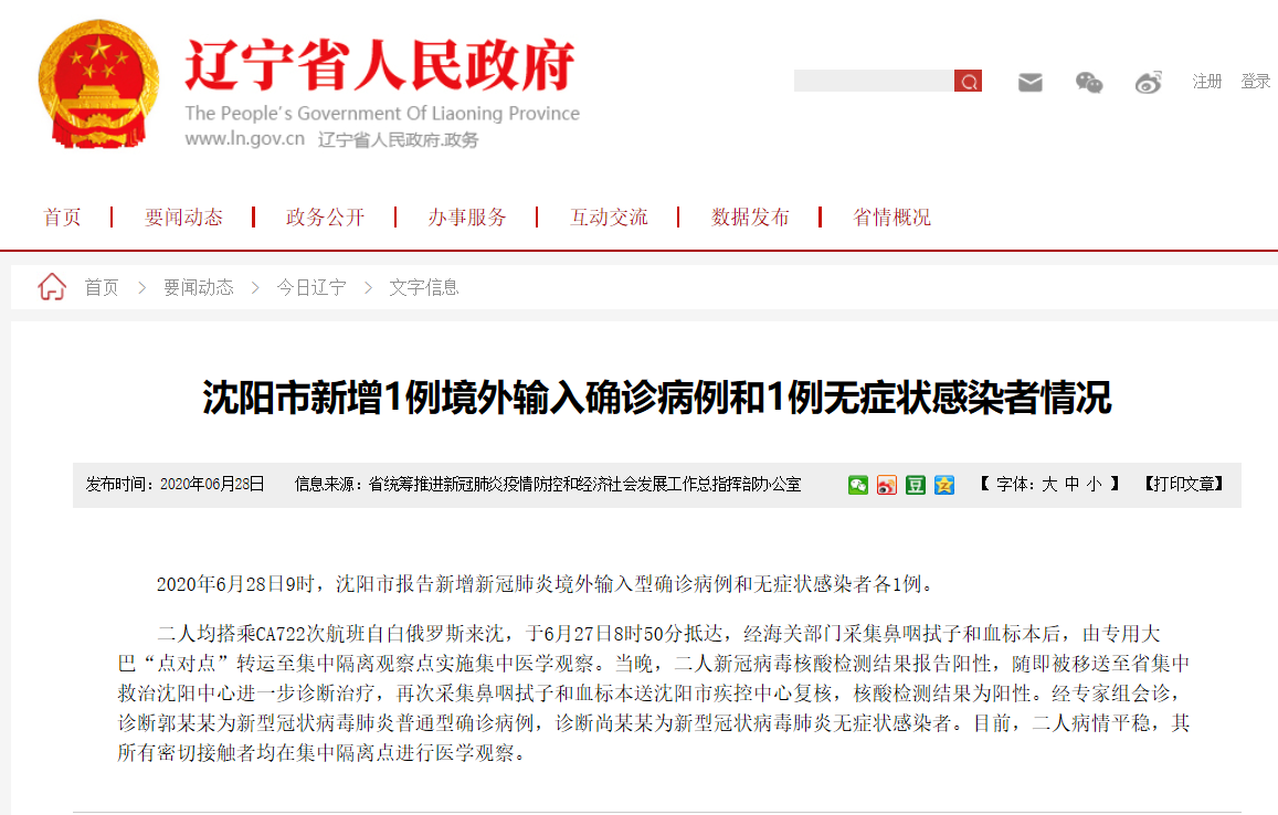 31省市新增1例境外输入涉12省/31省区市新增1例境外输入