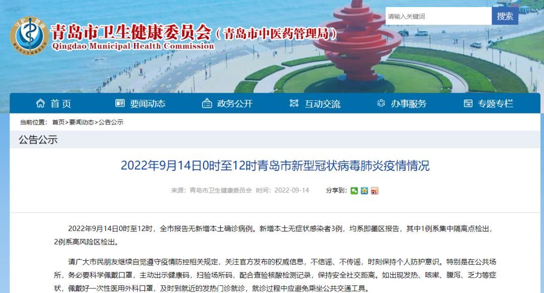 山东省青岛市即墨区今日新增无症状感染者1例/青岛即墨区疫情