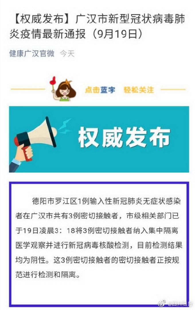 【四川省德阳市广汉市首例无症状感染者来源公布_德阳广汉4个人疫情公布】