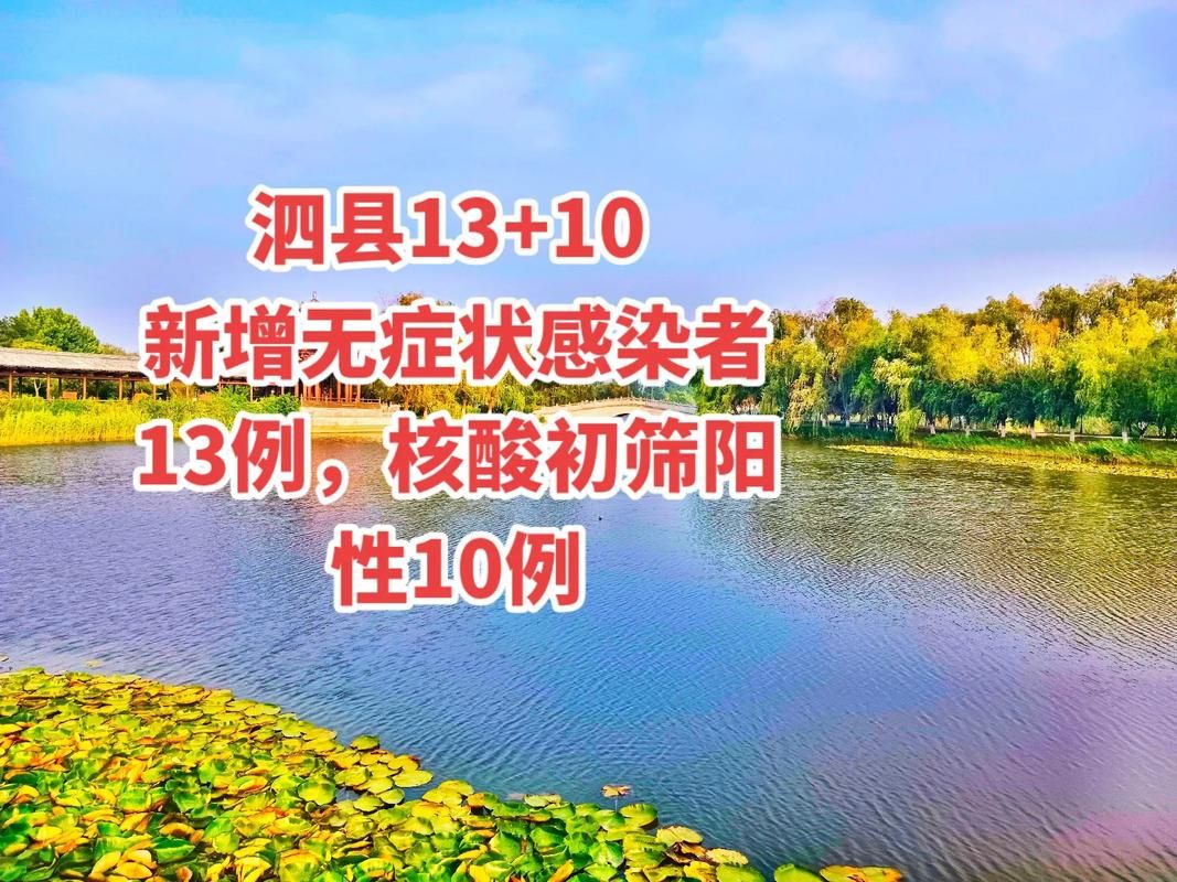 宿城区近期新增无症状感染者27例/宿迁新增一例无症状感染者