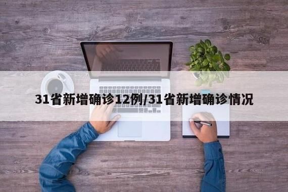  31省区市新增死亡病例22例均在黄陂区:全国新增确诊死亡
