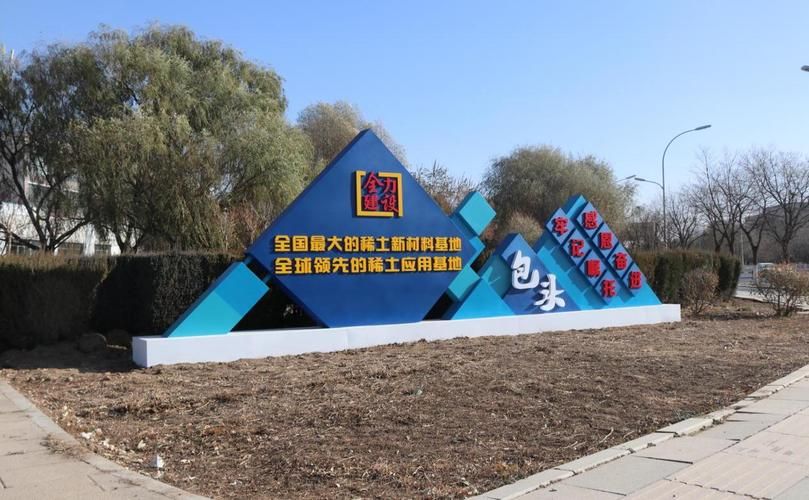 内蒙古自治区包头市包头稀土高新技术产业开发区今冬新增本土确诊16例的简单介绍