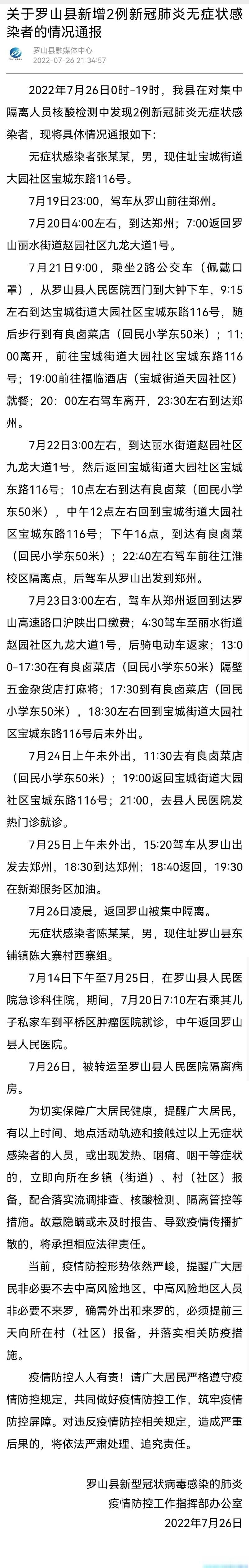 罗山县今冬新增死亡病例17例_罗山最新确诊新型肺炎