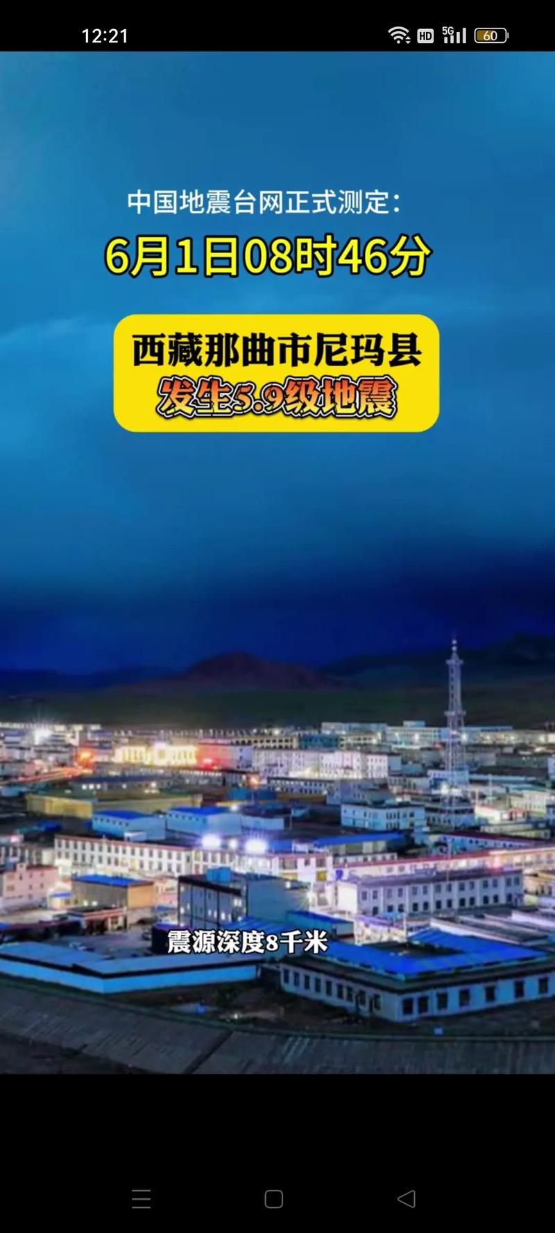 西藏自治区那曲尼玛县首例死亡病例来源公布_那曲市尼玛县简介
