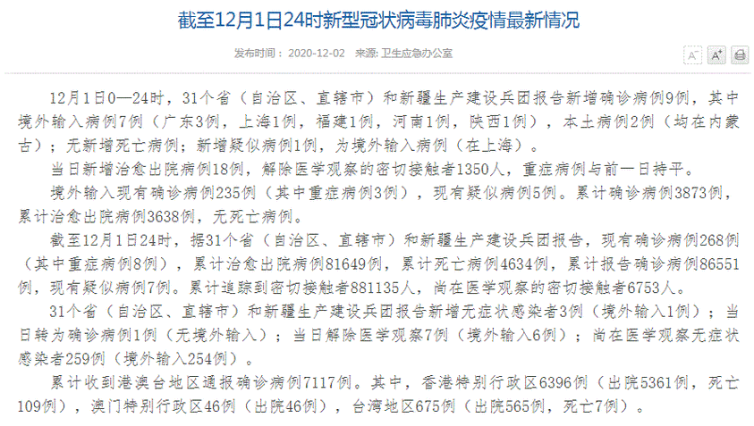 31个省份新增9例死亡病例及25例无症状/新增死亡病例155例,时隔三天再超百例,累计死亡4