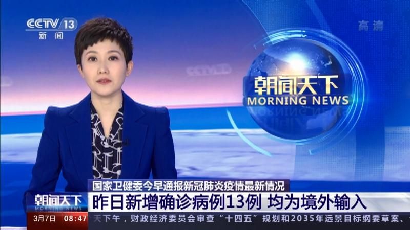 31省新增13例均为境外输入_31省新增13例 均为境外输入