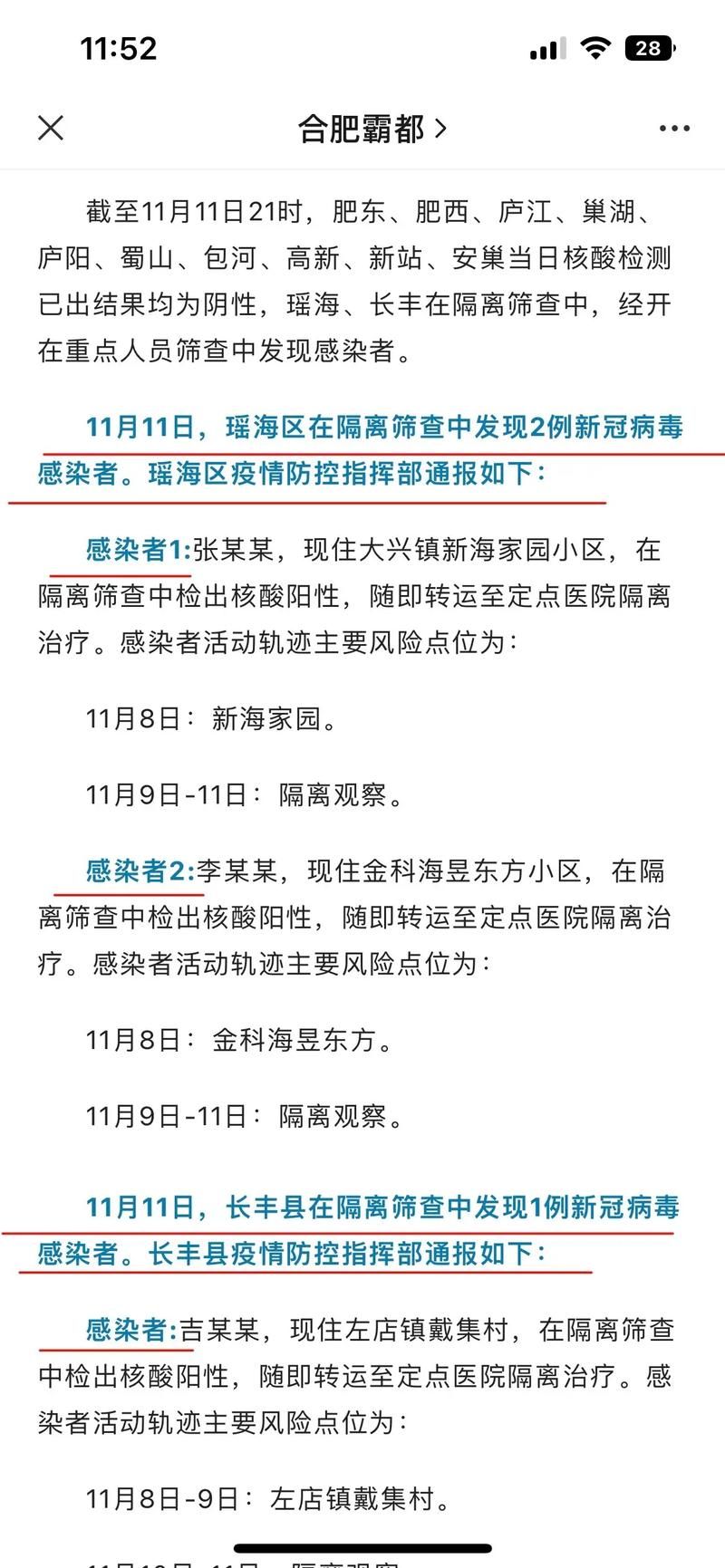 【安徽阜阳颍东区最新病例通报：寻找同轨迹人员_安徽阜阳颖上确诊】
