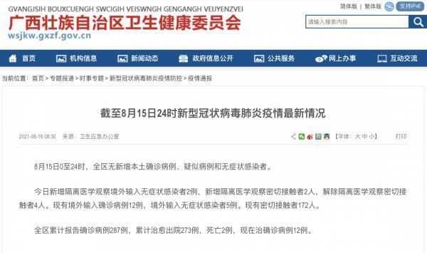 金湖县8月15日新增15例境外输入/金湖县疫情情况