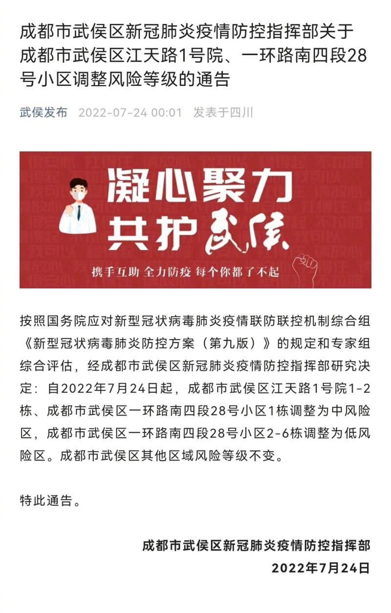四川成都武侯区最新通告：所有人员静默/成都武侯区疫情怎样