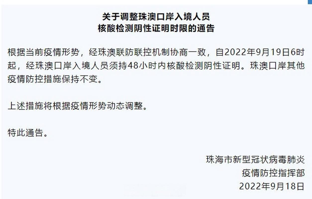 广东省珠海市香洲区9月17日新增本土确诊21例(珠海市香洲区新型冠状病毒肺炎疫情防控指挥部)