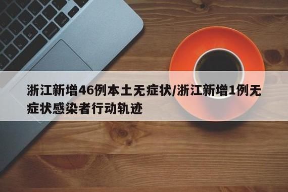 【31省新增24例重症及14例无症状,31省区市新增44例本土无症状】
