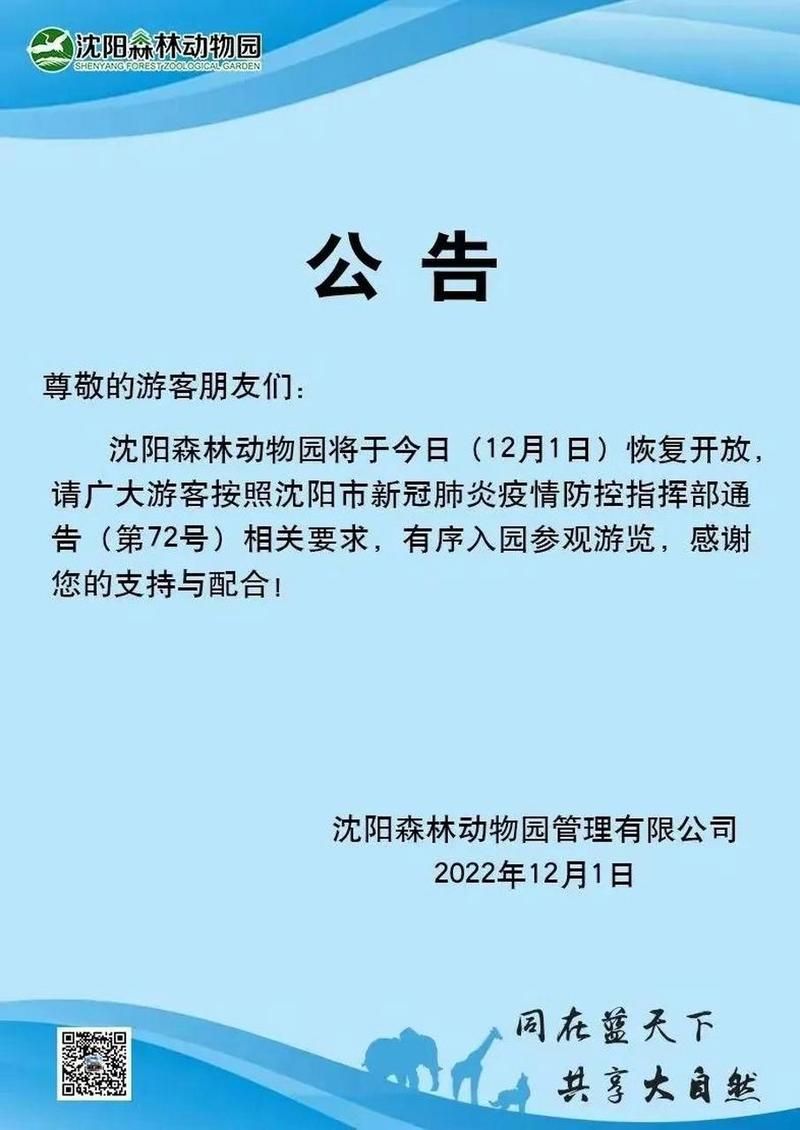浑南区最新通告：所有人员解封/沈阳浑南区疫情