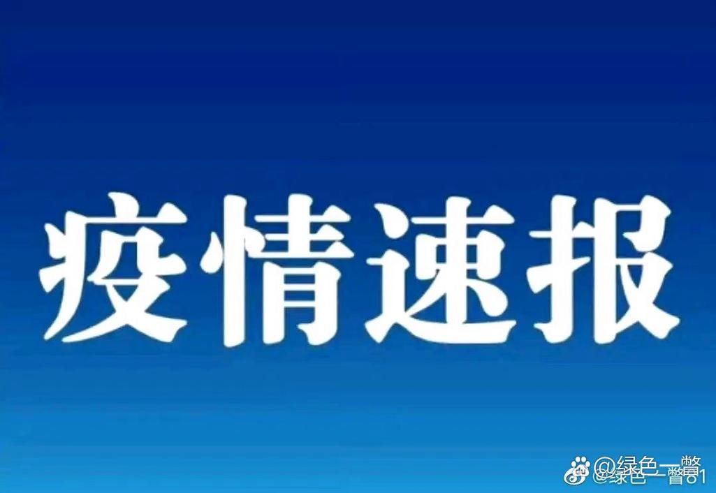 【全国新增25例确诊其中本土2例,全国新增本土确诊病例328例】