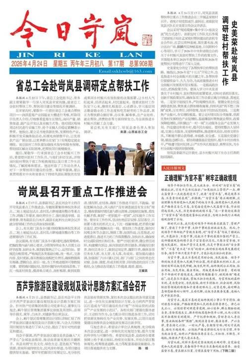 一张图看懂岢岚县今日最新通报/岚县贴吧最近新闻