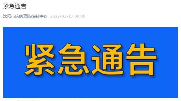 辽宁葫芦岛绥中县最新最新通报:寻找同轨迹人员/葫芦岛绥中肺炎病例