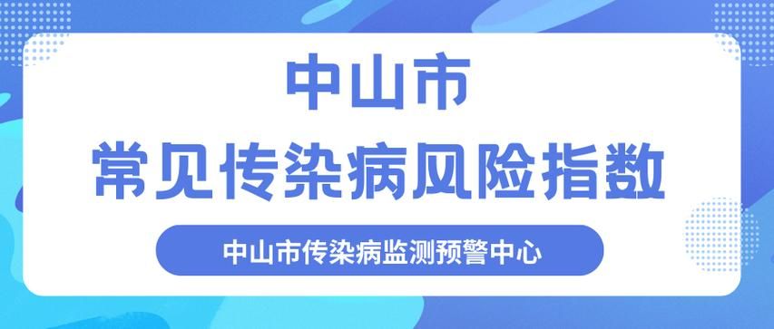 专家:广东中山东凤镇每年或现多个感染高峰/广东中山东凤镇肺炎最新消息
