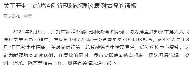 拜城县今日新增4例涉2省输入病例(今天拜城县)