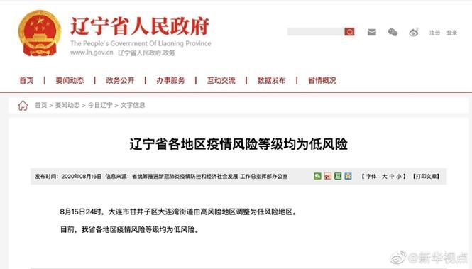 辽宁大连瓦房店近期新增破13/大连瓦房店疫情最新消息确诊7人情况