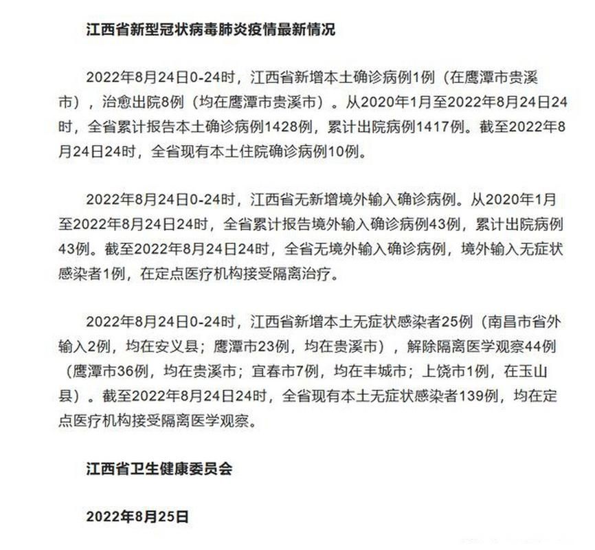 江西省九江市湖口县累计报告境外输入30例/江西九江湖口县疫情最新消息