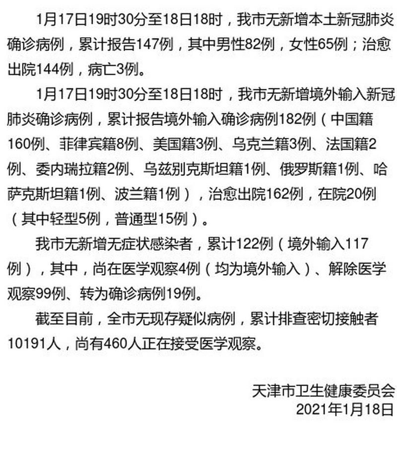 泰安今日无新增境外输入_泰安新增1例境外输入确诊病例