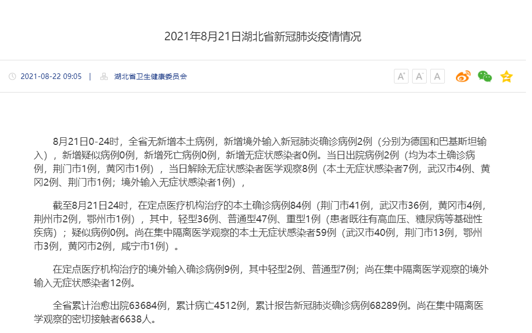 沙区今日新增4例境外输入病例:沙河疫情最新数据消息