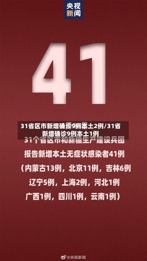31省市近5天最新疫情数据/31个省最新疫情今天